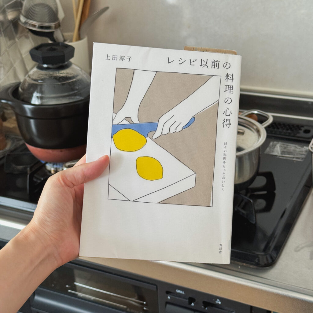 『レシピ以前の料理の心得』（上田淳子 | 青幻舎）の自宅撮影カット